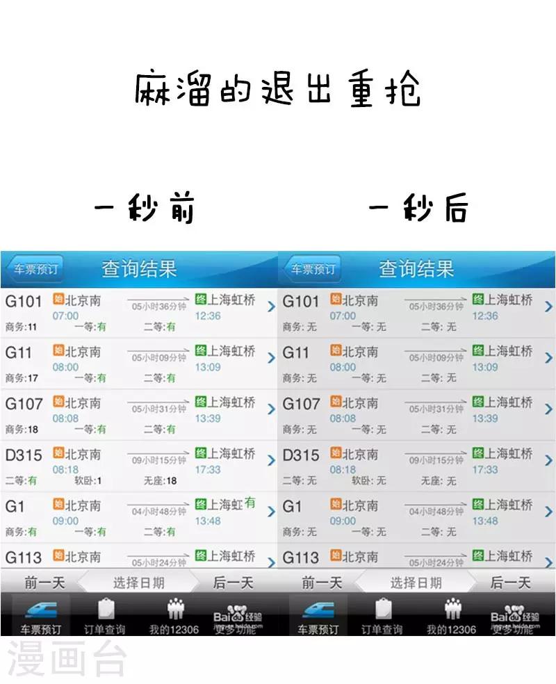 第14话 抢票风云10