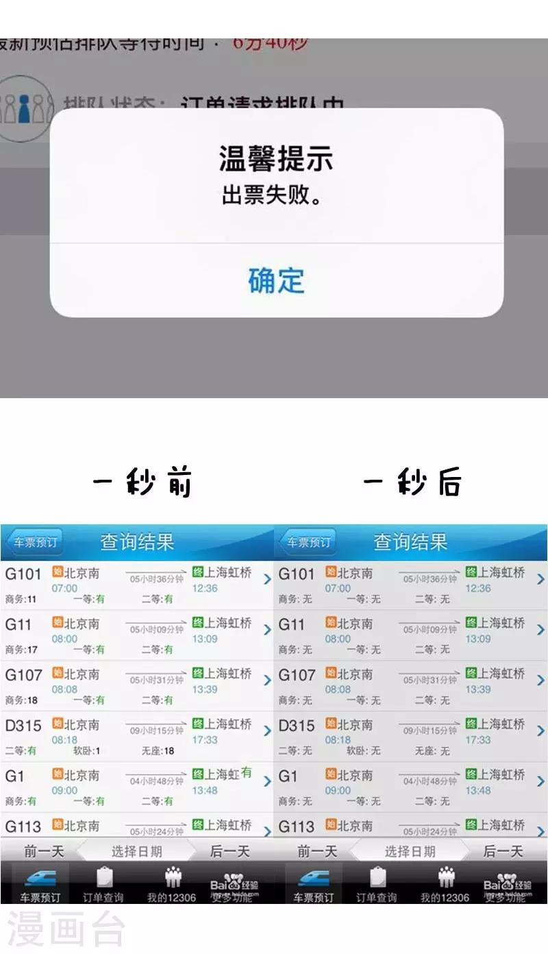 第14话 抢票风云14
