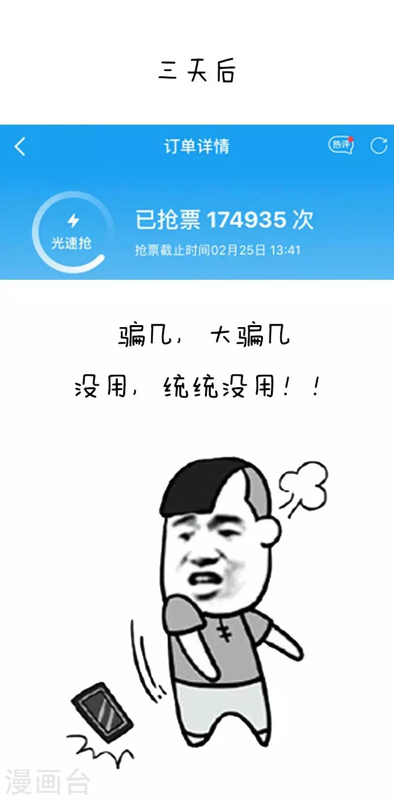 第14话 抢票风云18