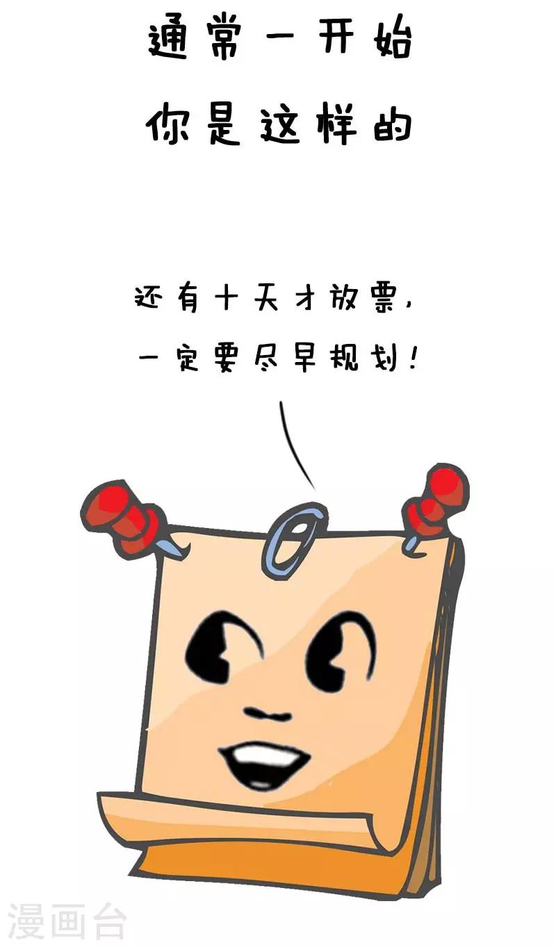 第14话 抢票风云2