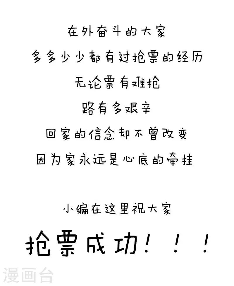 第14话 抢票风云23