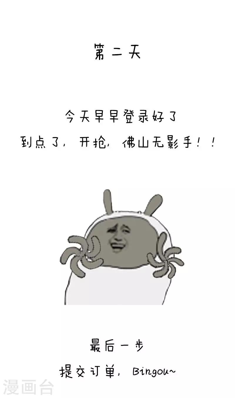 第14话 抢票风云8