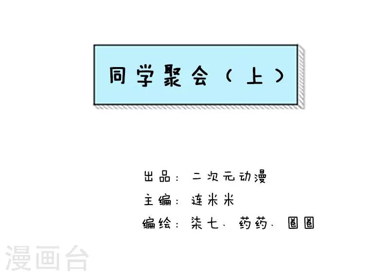 第15话 同学聚会10
