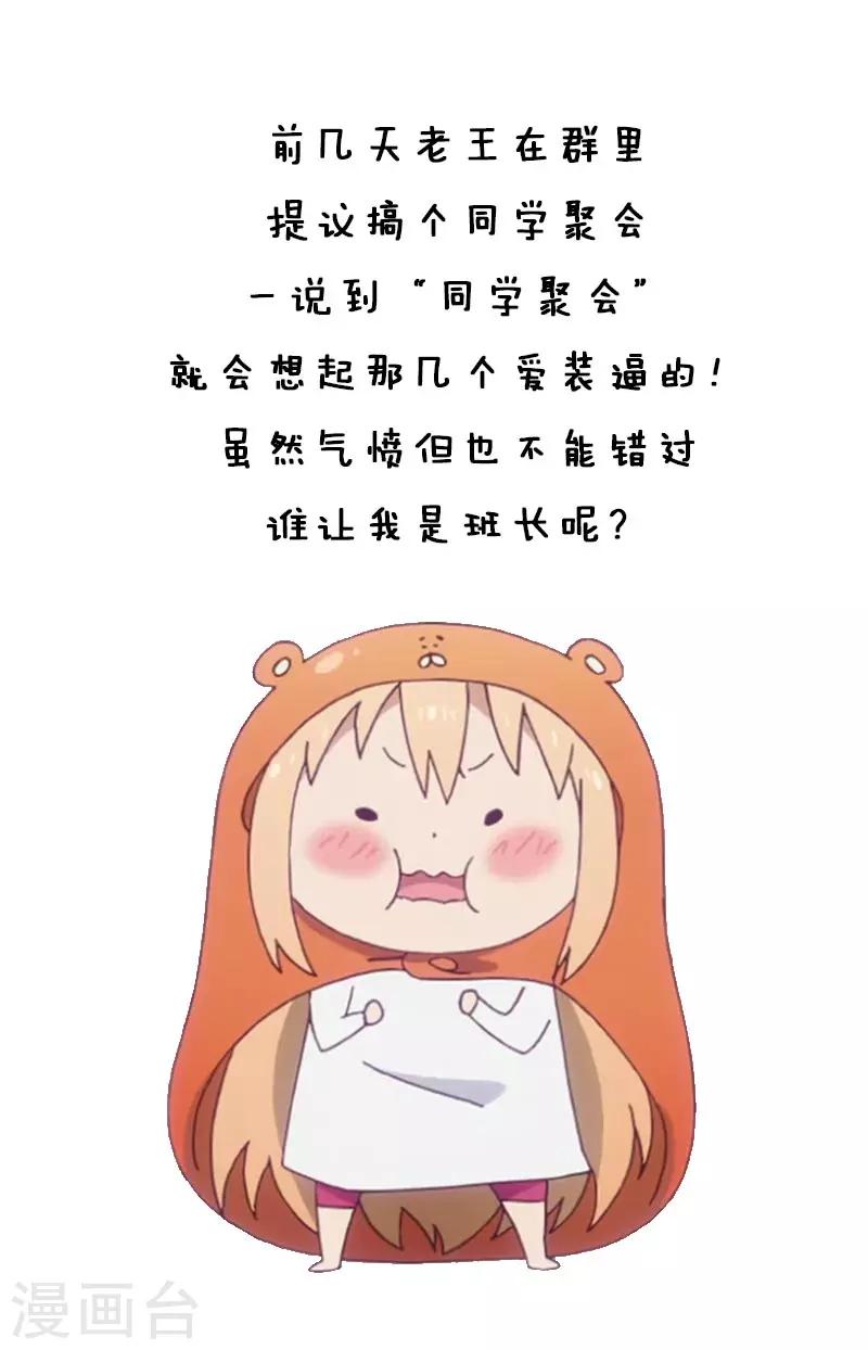 第15话 同学聚会11