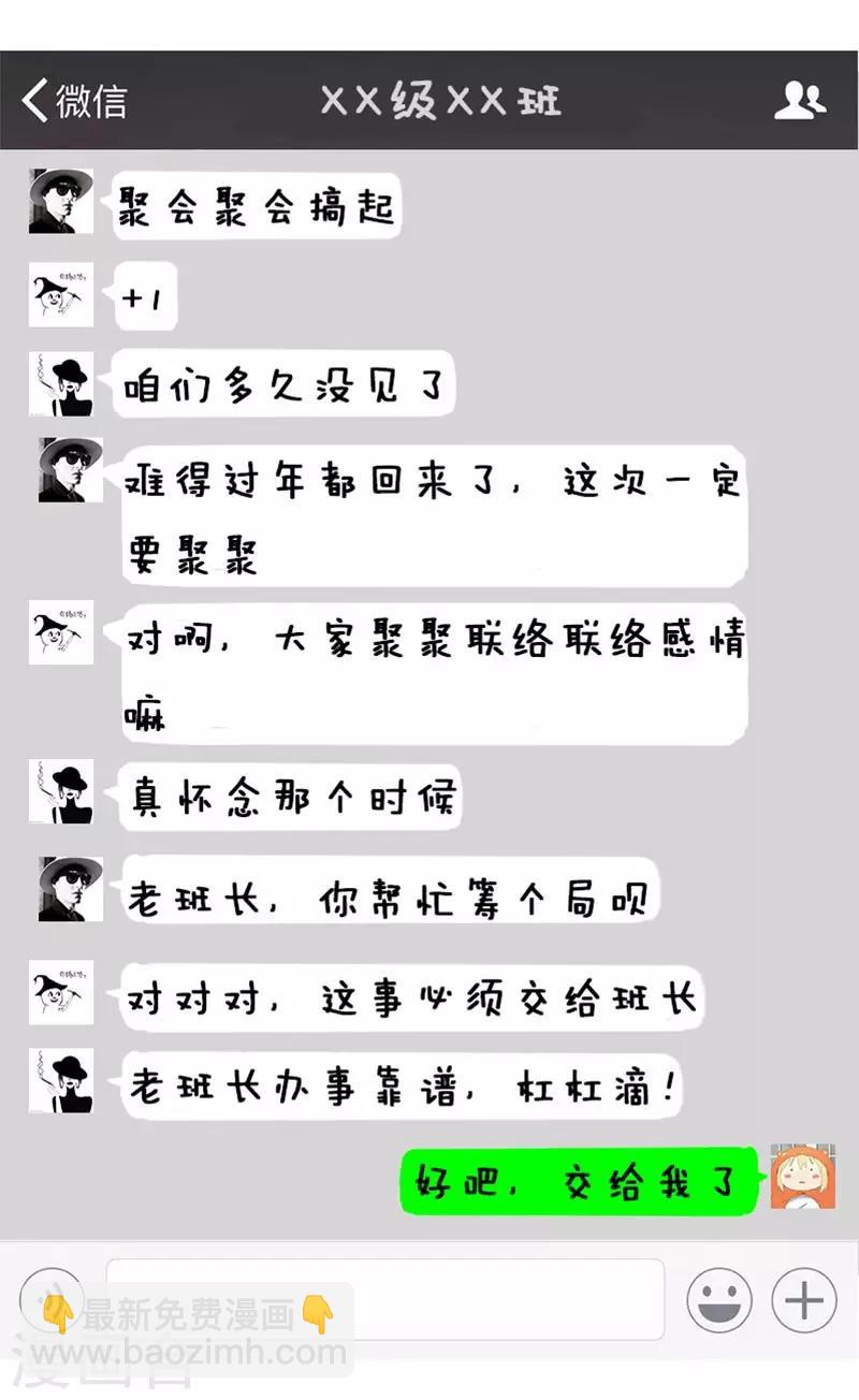 第15话 同学聚会12
