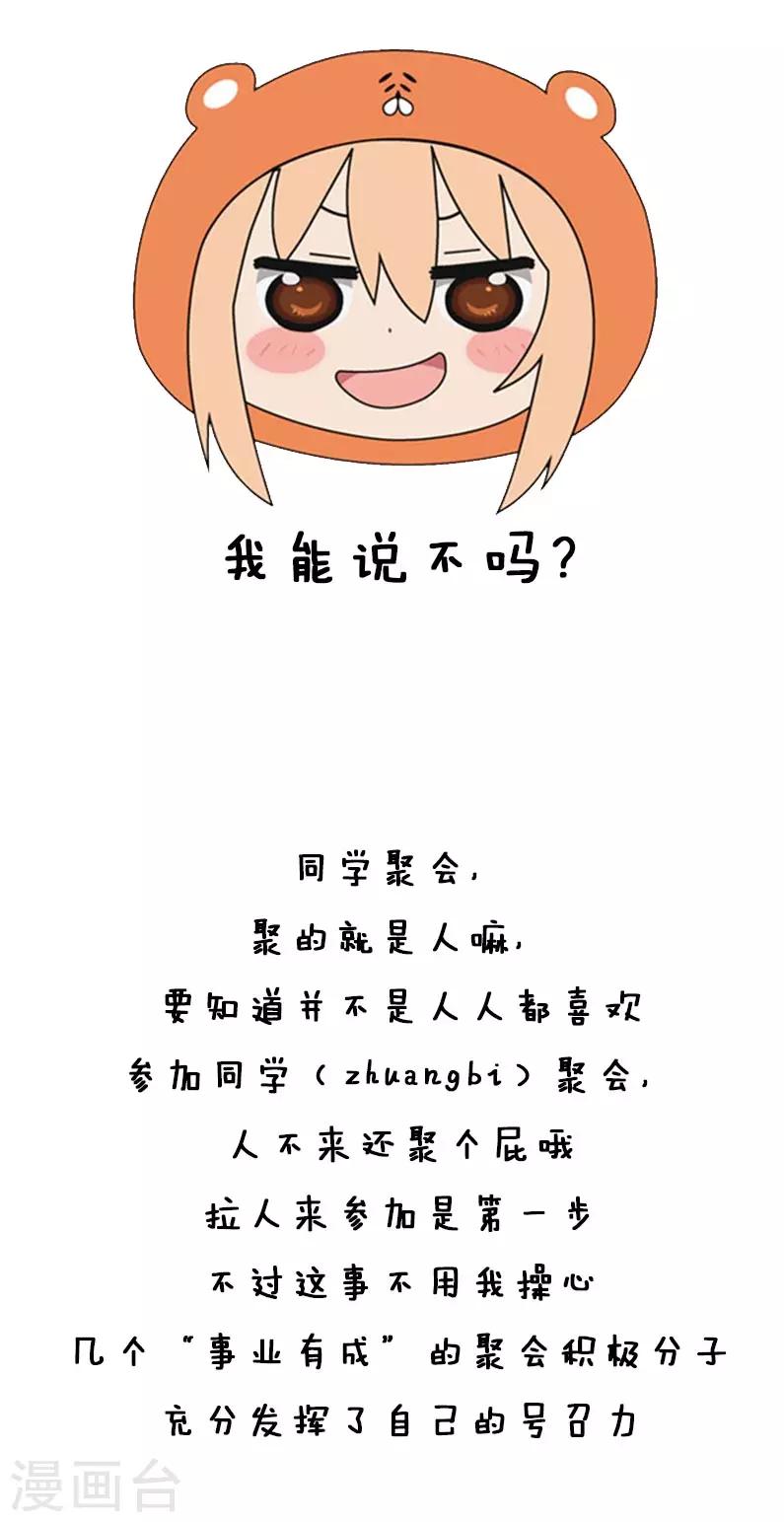 第15话 同学聚会13