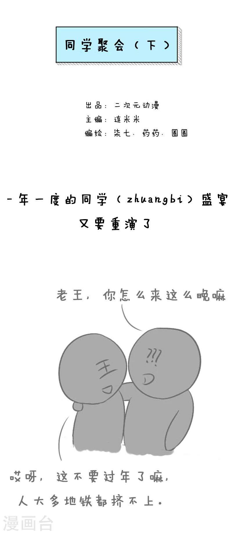 第16话 同学聚会20