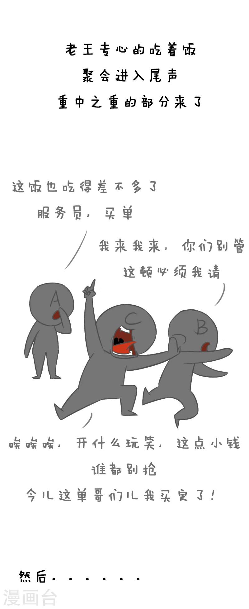第16话 同学聚会26