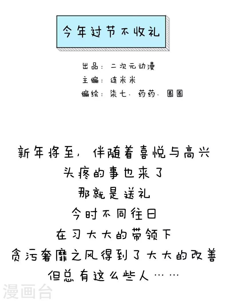 第17话 今年过节不收礼0