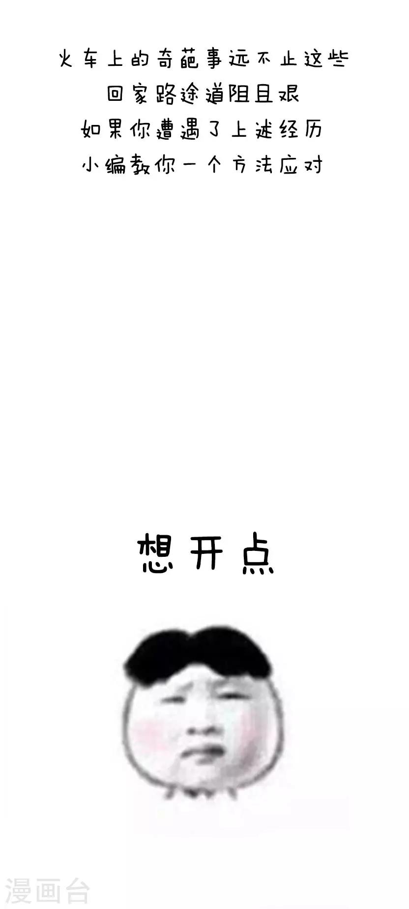 第20话 火车上的奇葩事13