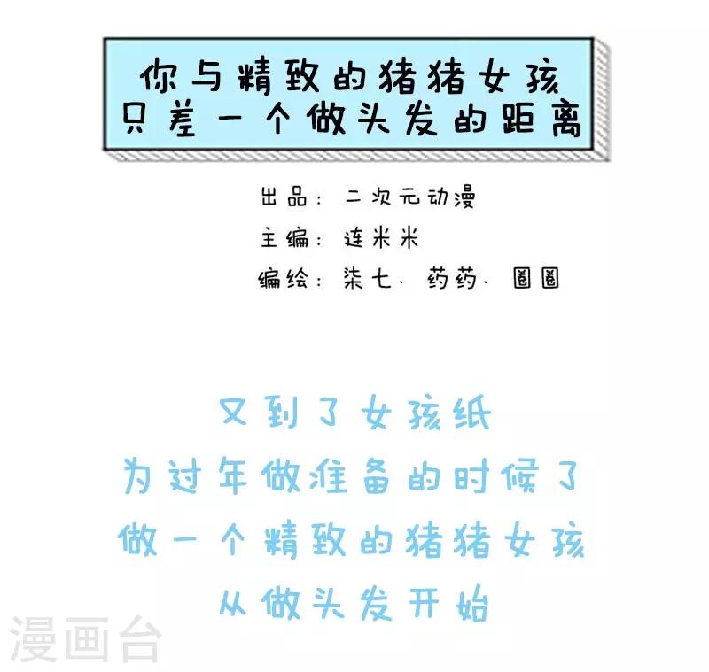 第22话 做头发0