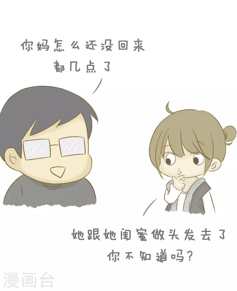 第22话 做头发1