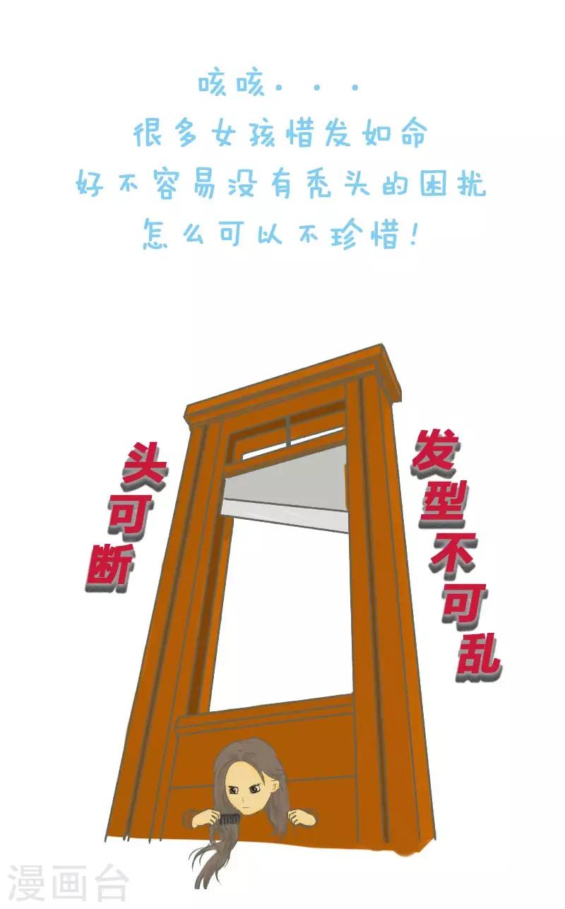 第22话 做头发3