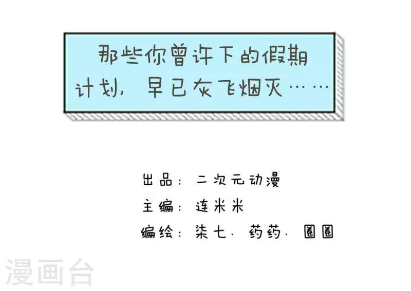 第25话 假期计划？0