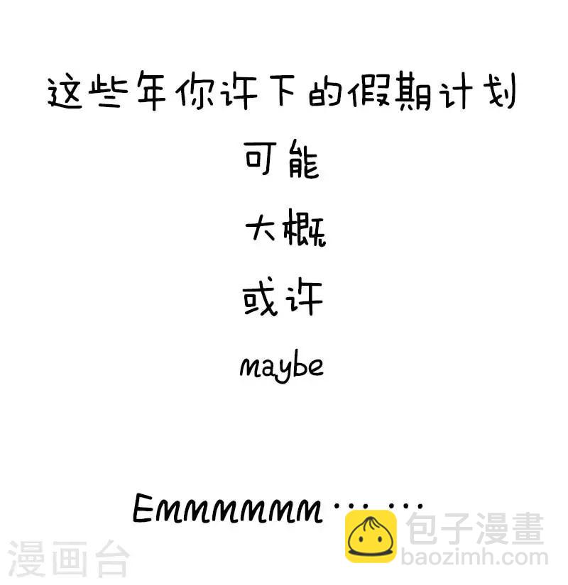 第25话 假期计划？17