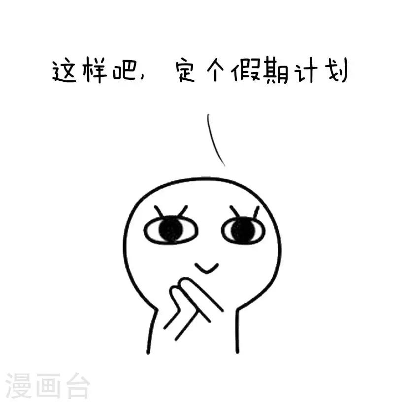 第25话 假期计划？4