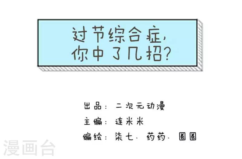 第28话 过节综合症0