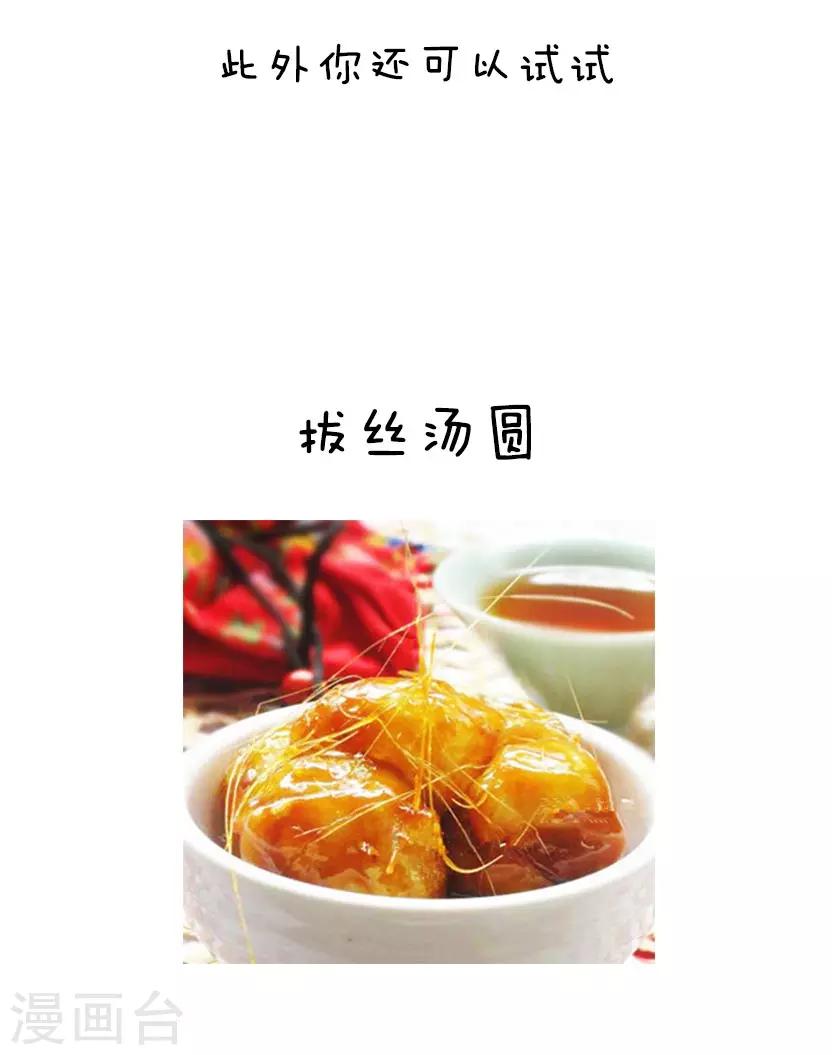第32话 汤圆新吃法6