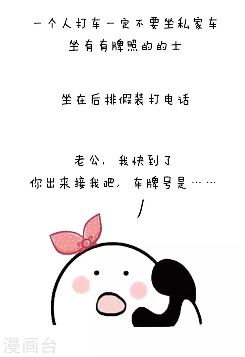 第34话 女孩子一定要学会的防身小技巧1