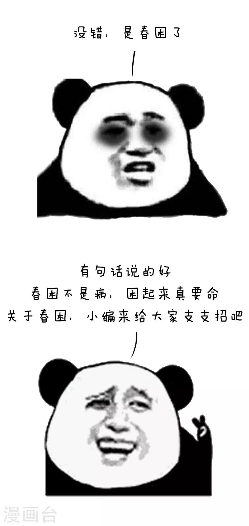 第39话 摆脱春困之宇宙超级无敌大绝招1