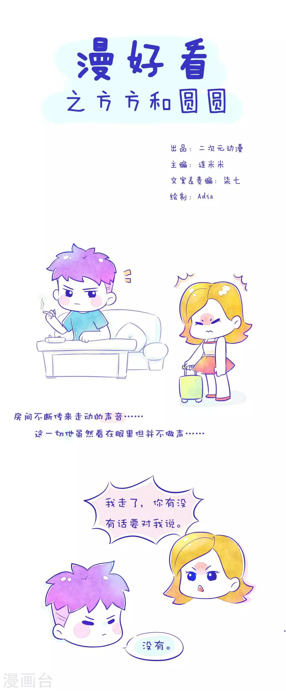 第44话 方方和圆圆10