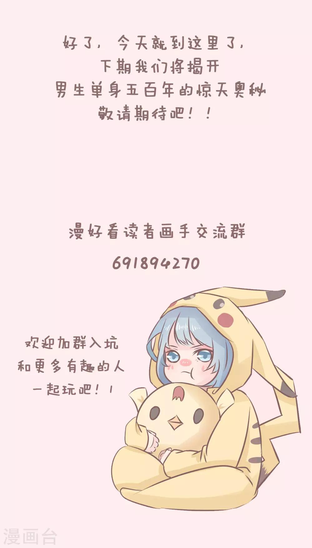 第45话 单身秘笈之你为什么还单着11
