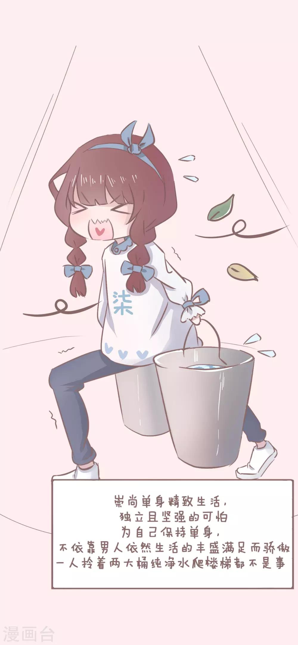 第45话 单身秘笈之你为什么还单着4