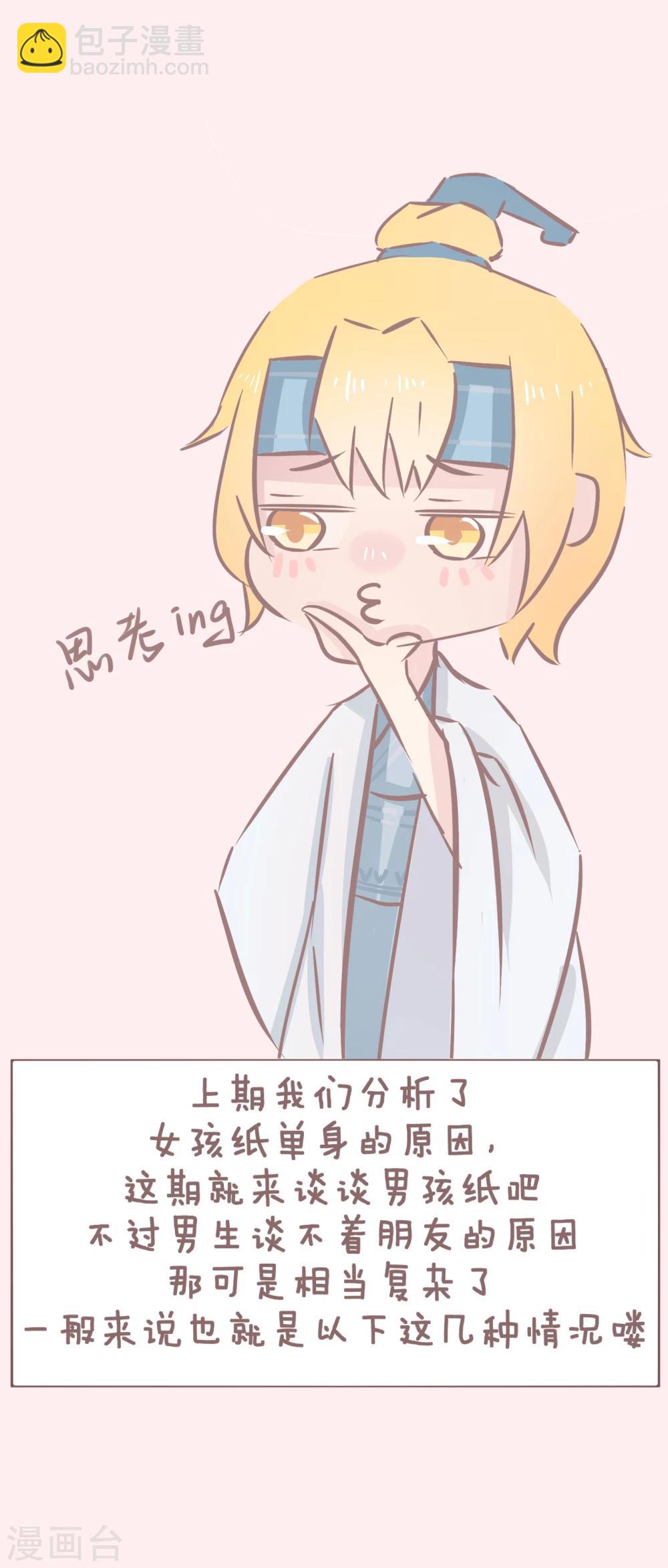 第47话 单身秘笈之你为什么还单着21