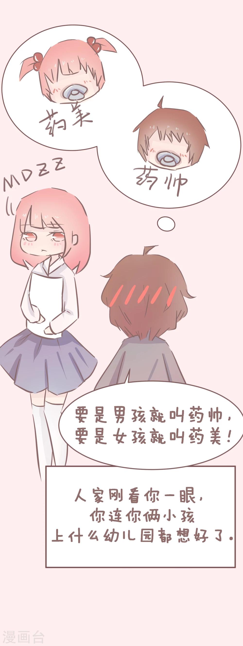 第47话 单身秘笈之你为什么还单着28