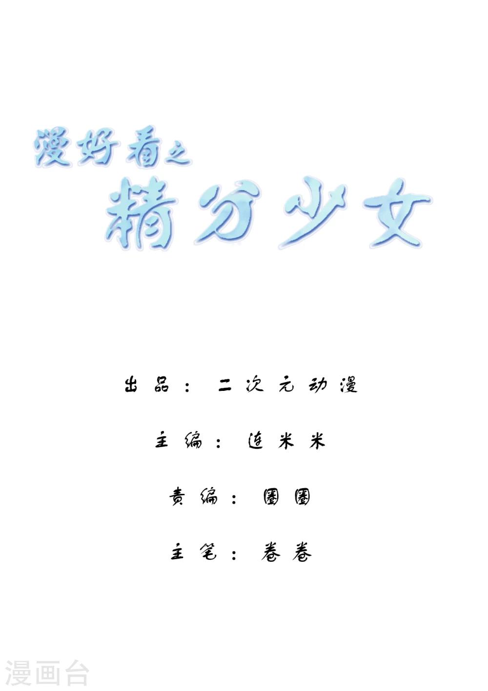 第51话 精分少女40