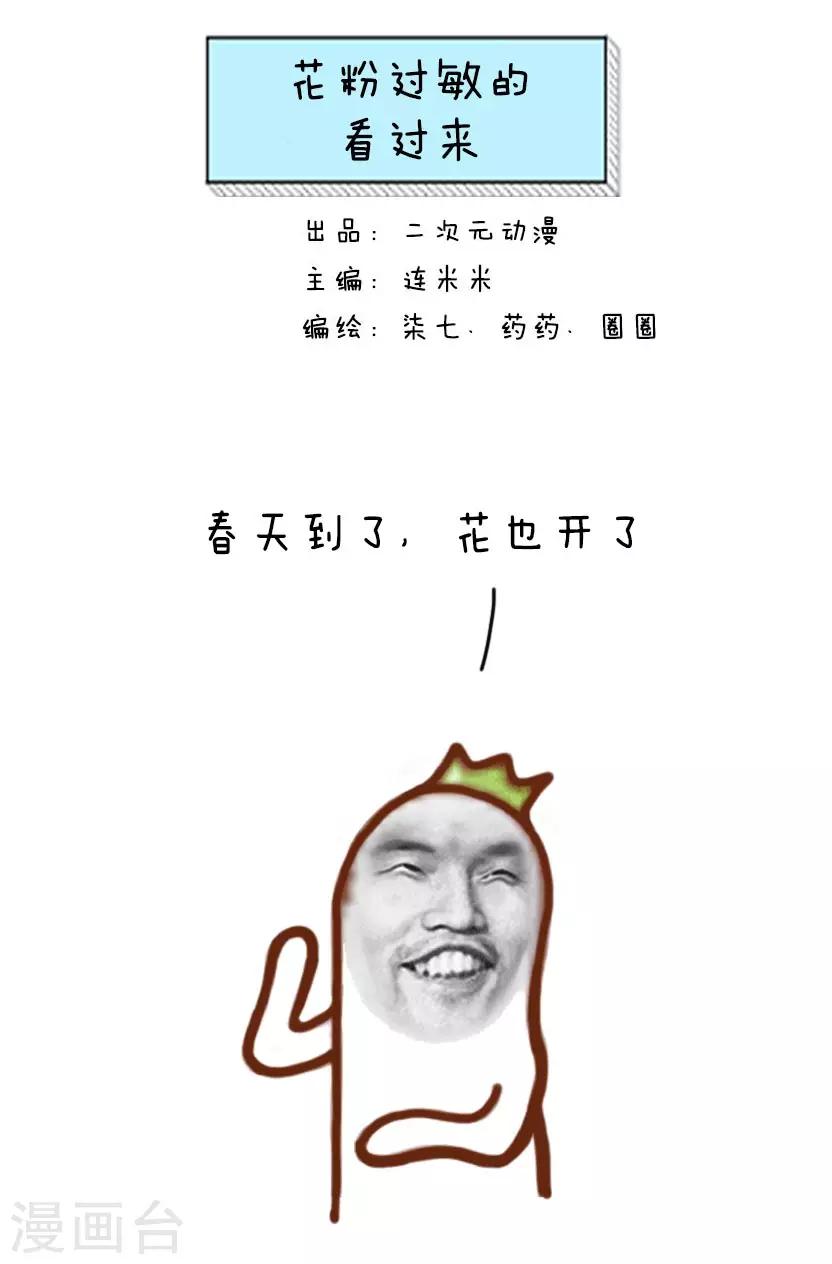 第53话 花粉过敏的看过来0