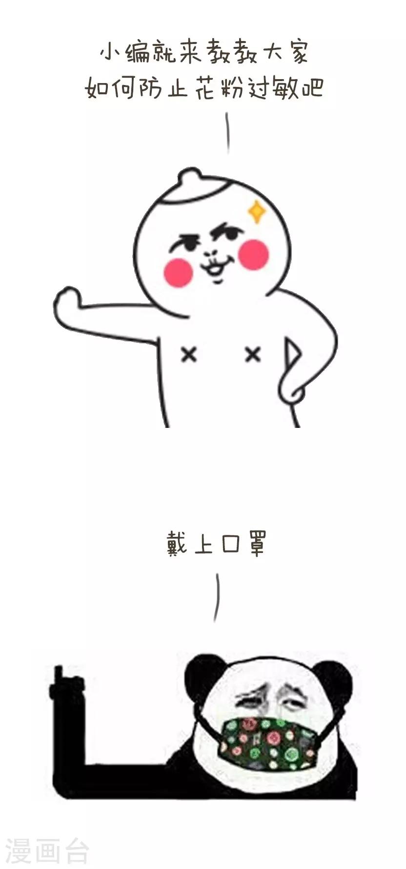 第53话 花粉过敏的看过来5
