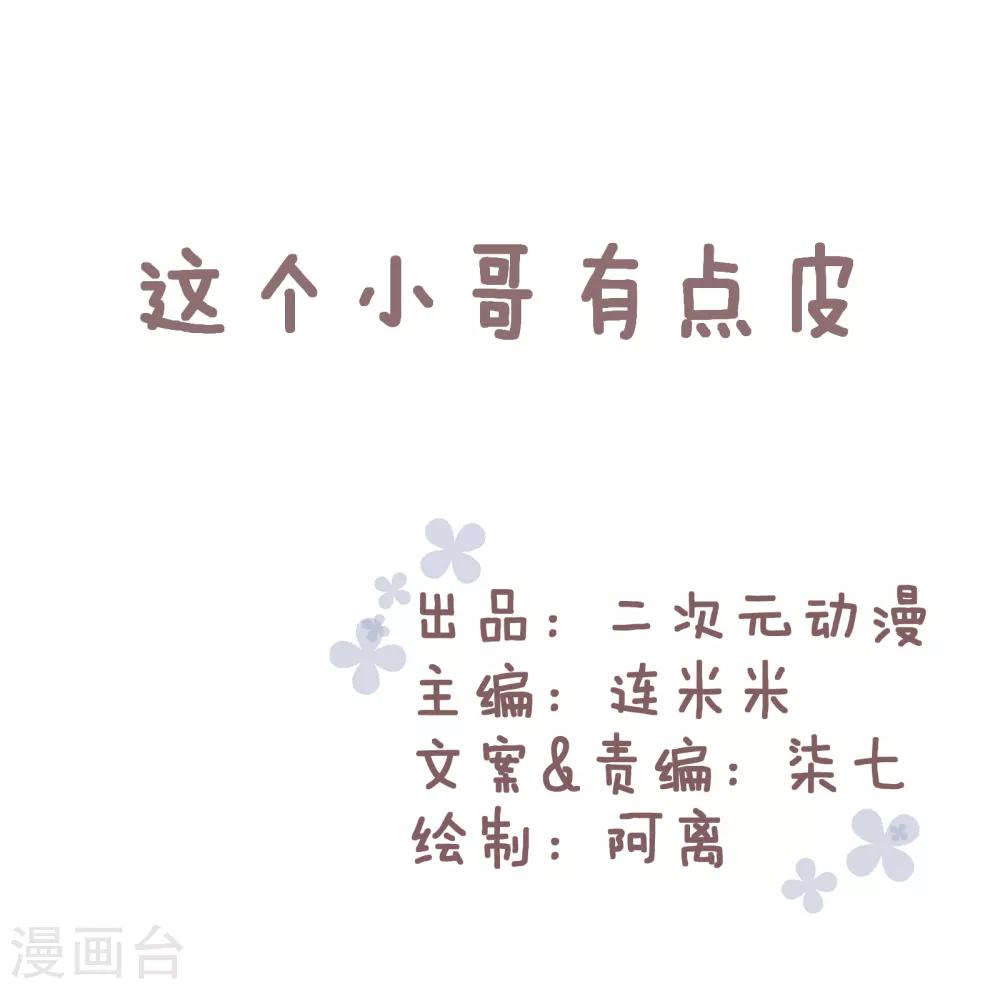第63话 这个小哥有点皮0