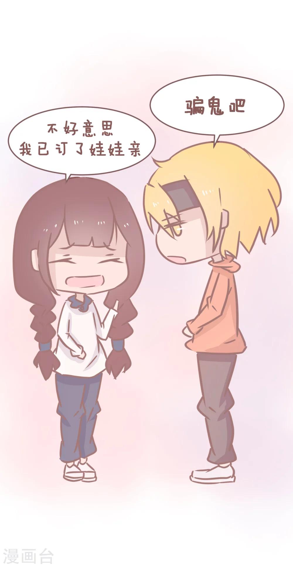 第64话 编编教你如何拒绝表白10
