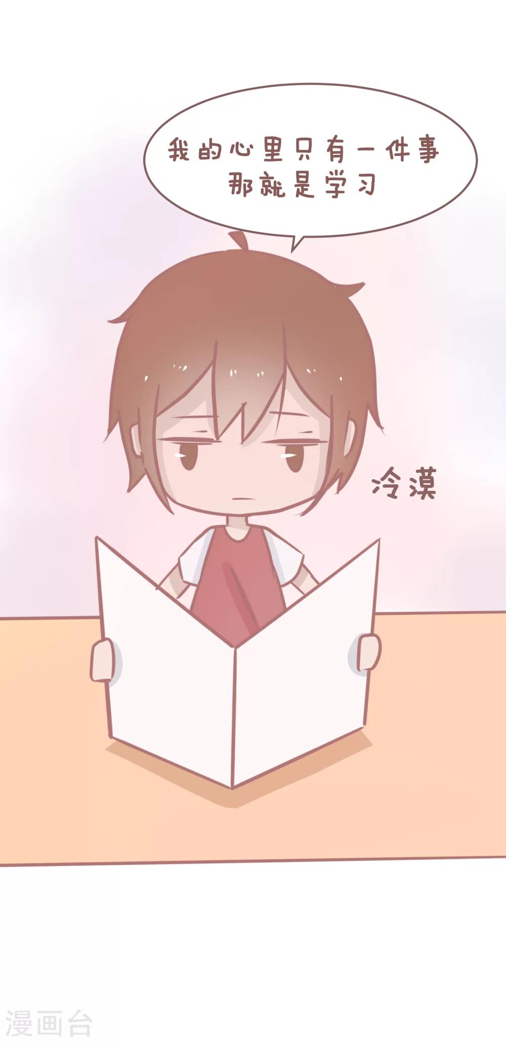 第64话 编编教你如何拒绝表白5
