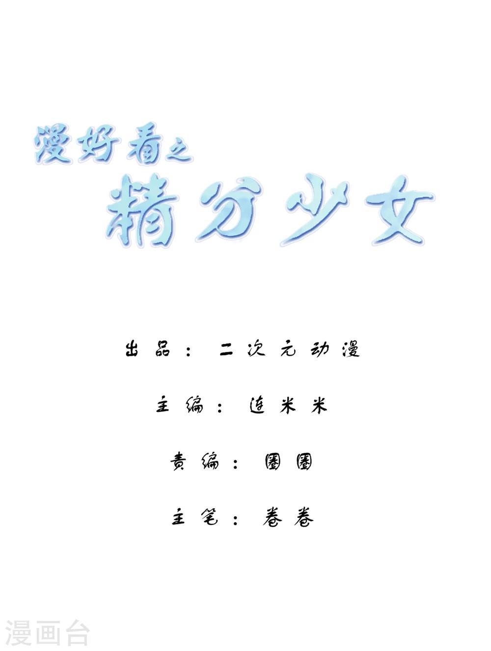 第71话 精分少女100