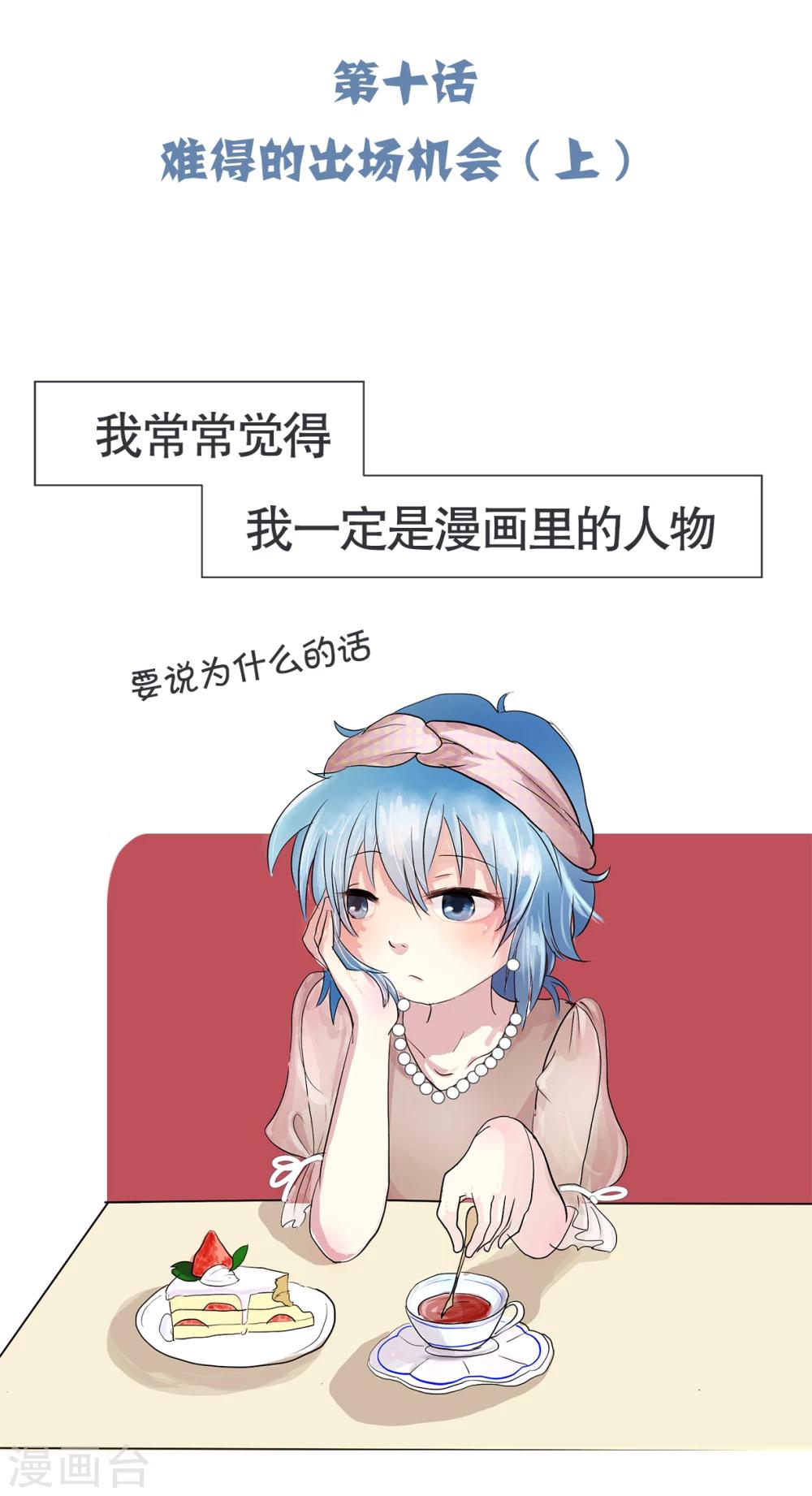 第71话 精分少女101