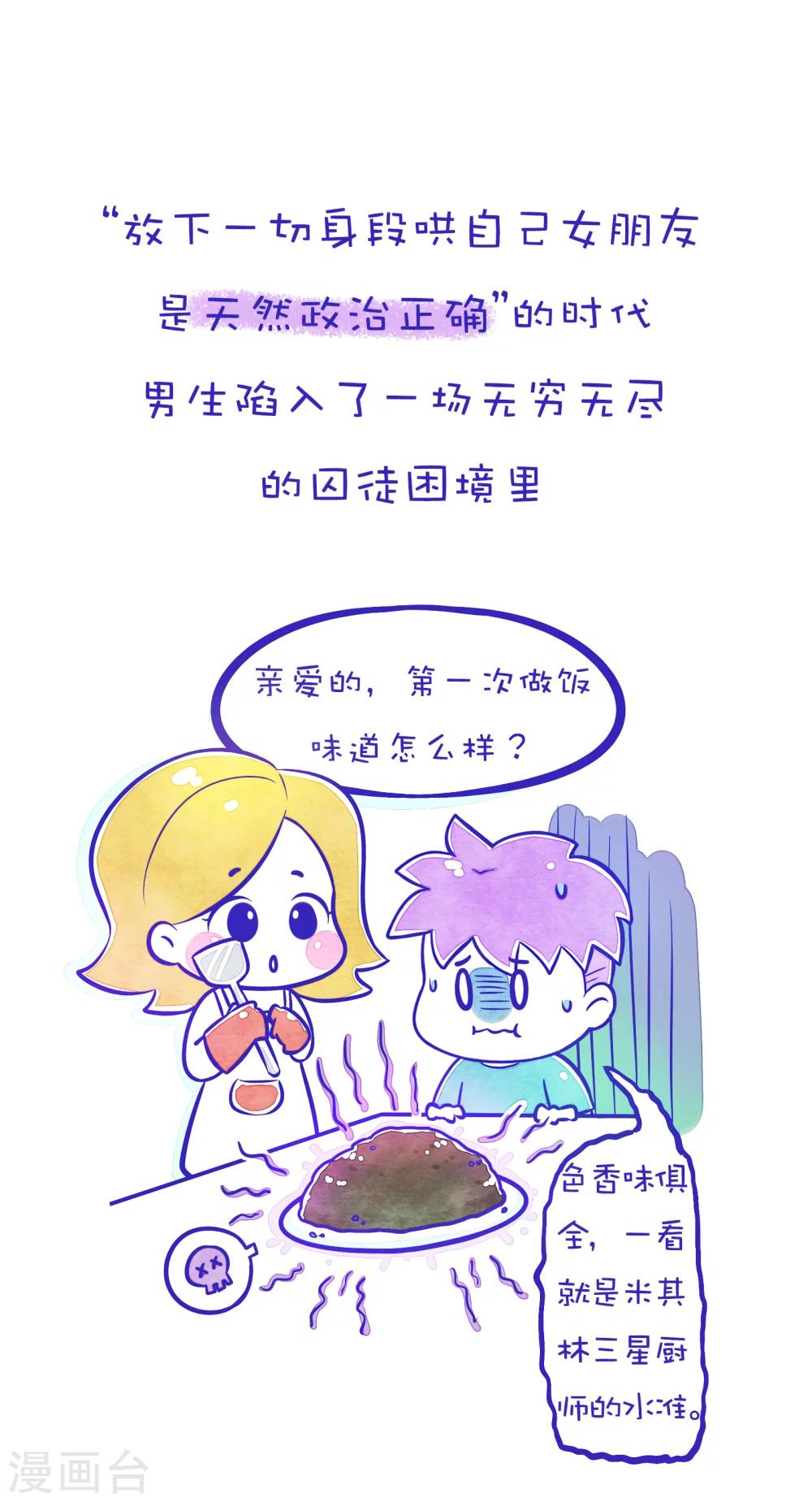 第72话 求生欲2