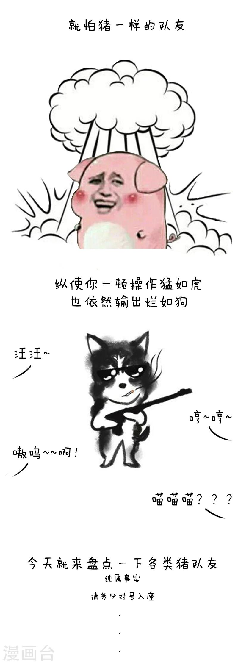 第75话 你所遇到的猪队友我都遇到了1