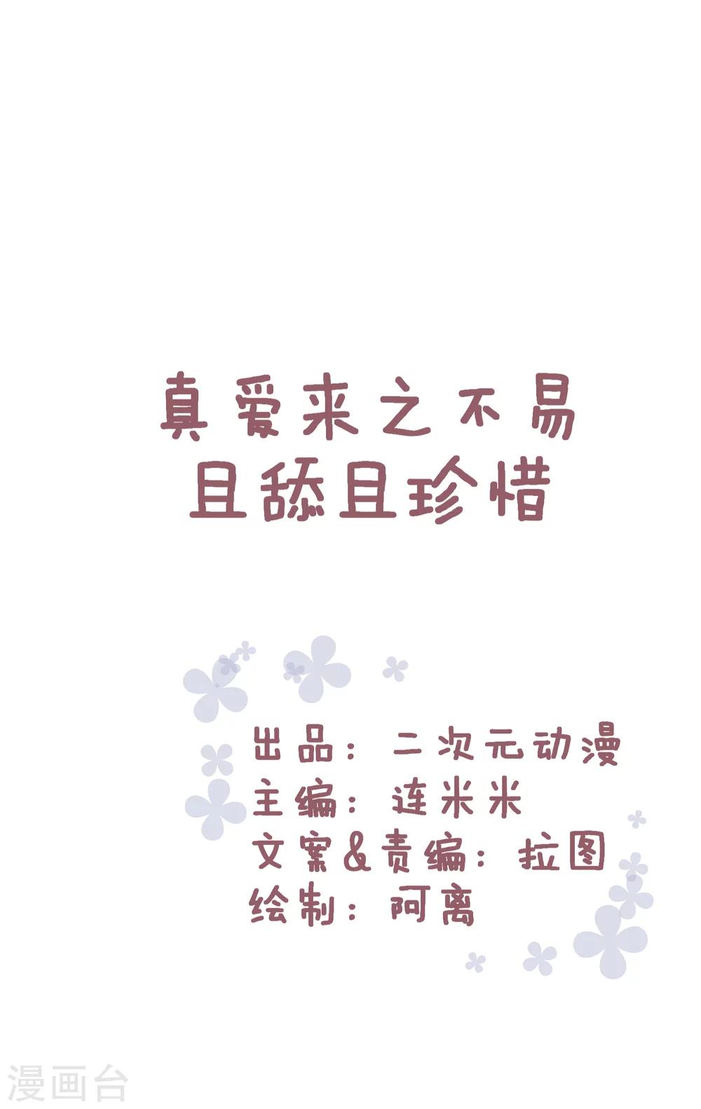 第76话 真爱来之不易，且舔且珍惜0