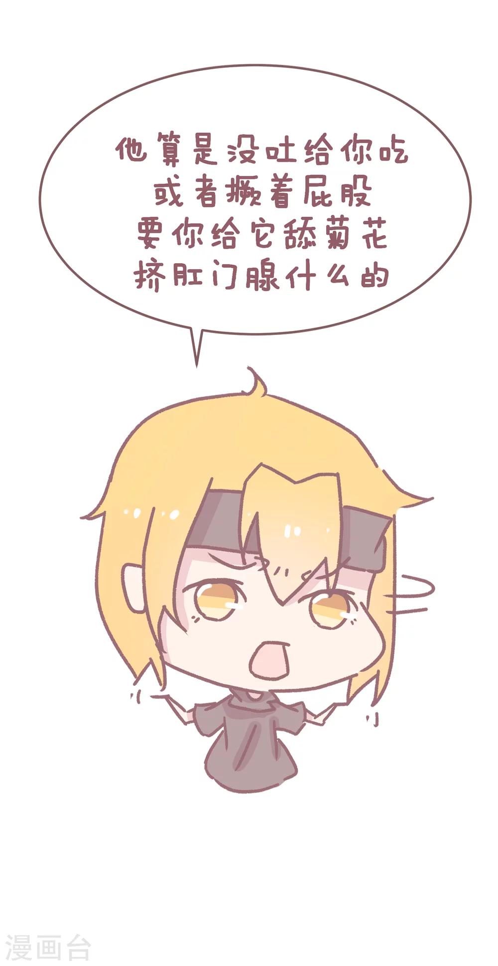 第76话 真爱来之不易，且舔且珍惜2