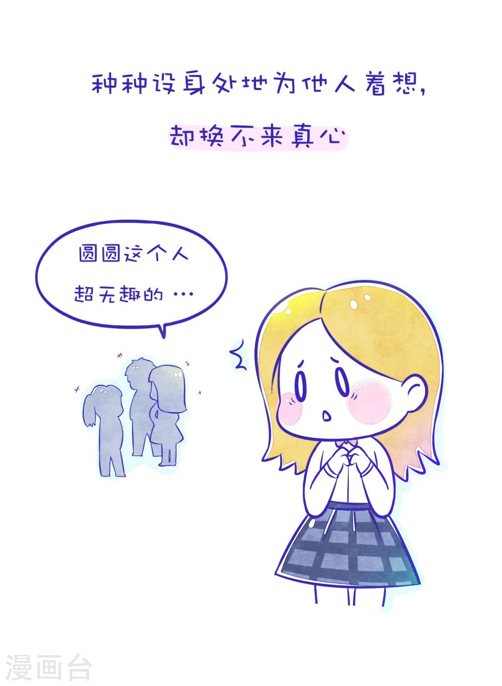第78话 方方和圆圆75