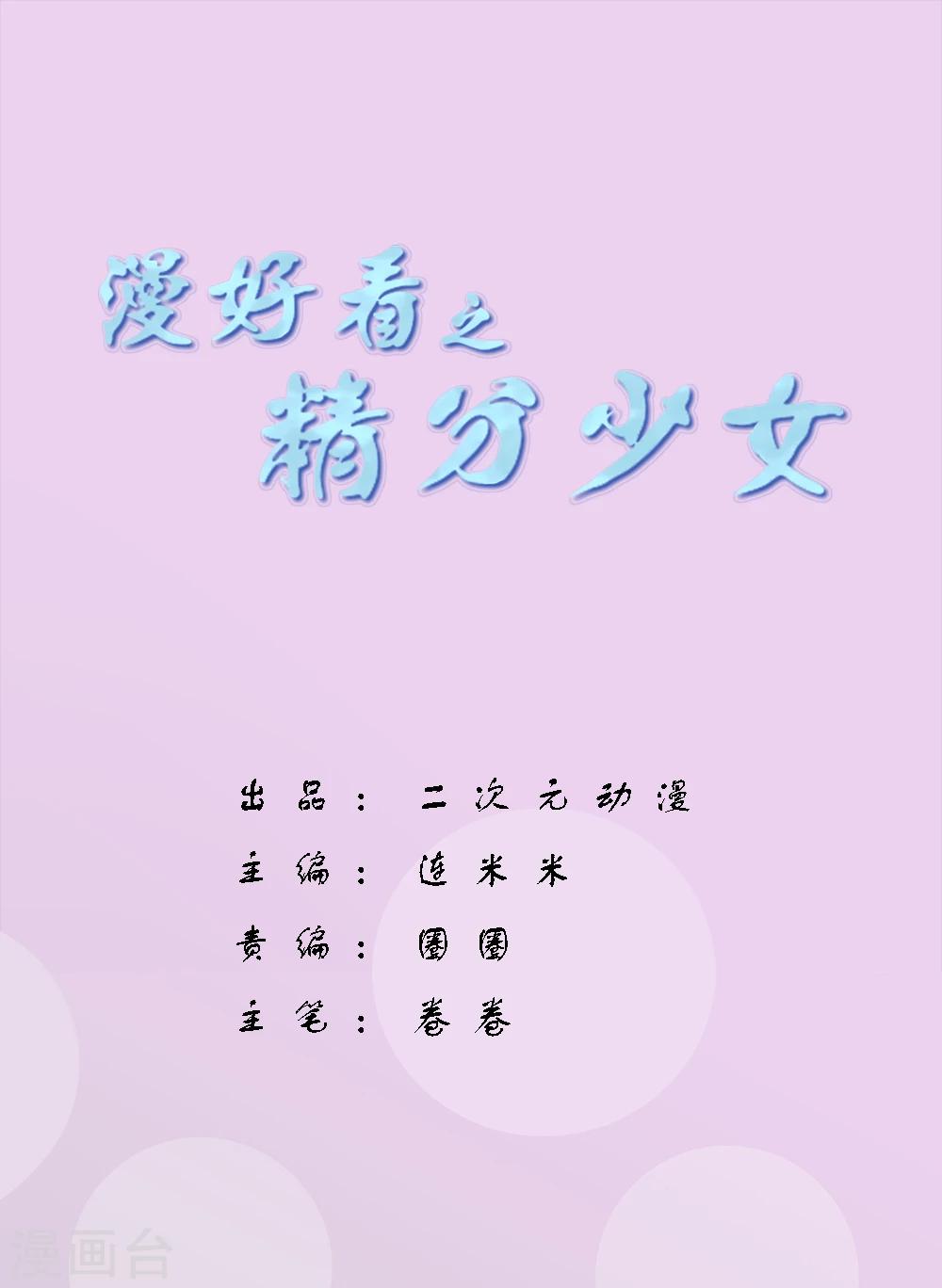第80话 精分少女130
