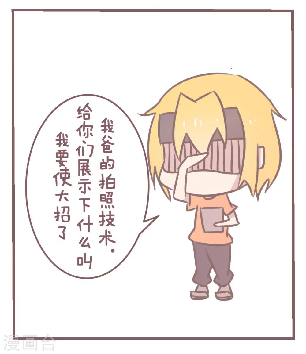 第82话 论家长们的拍照技术7