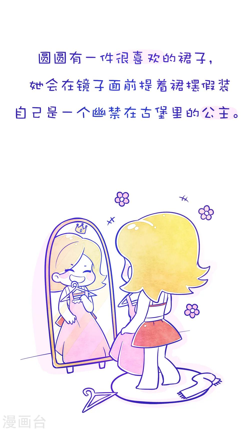 第84话 方方和圆圆81