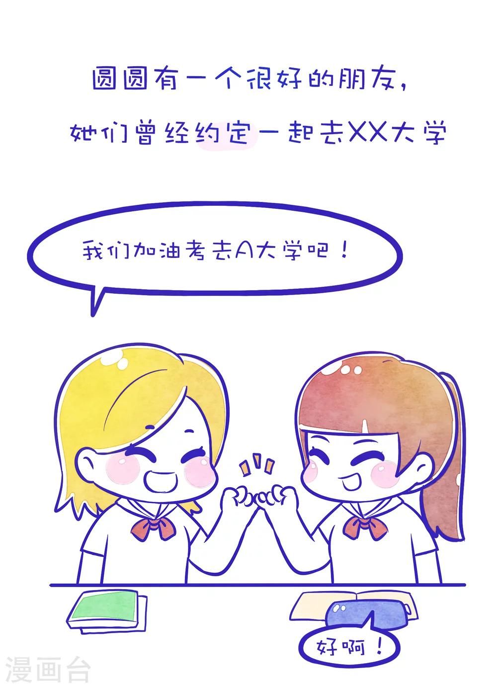 第84话 方方和圆圆83