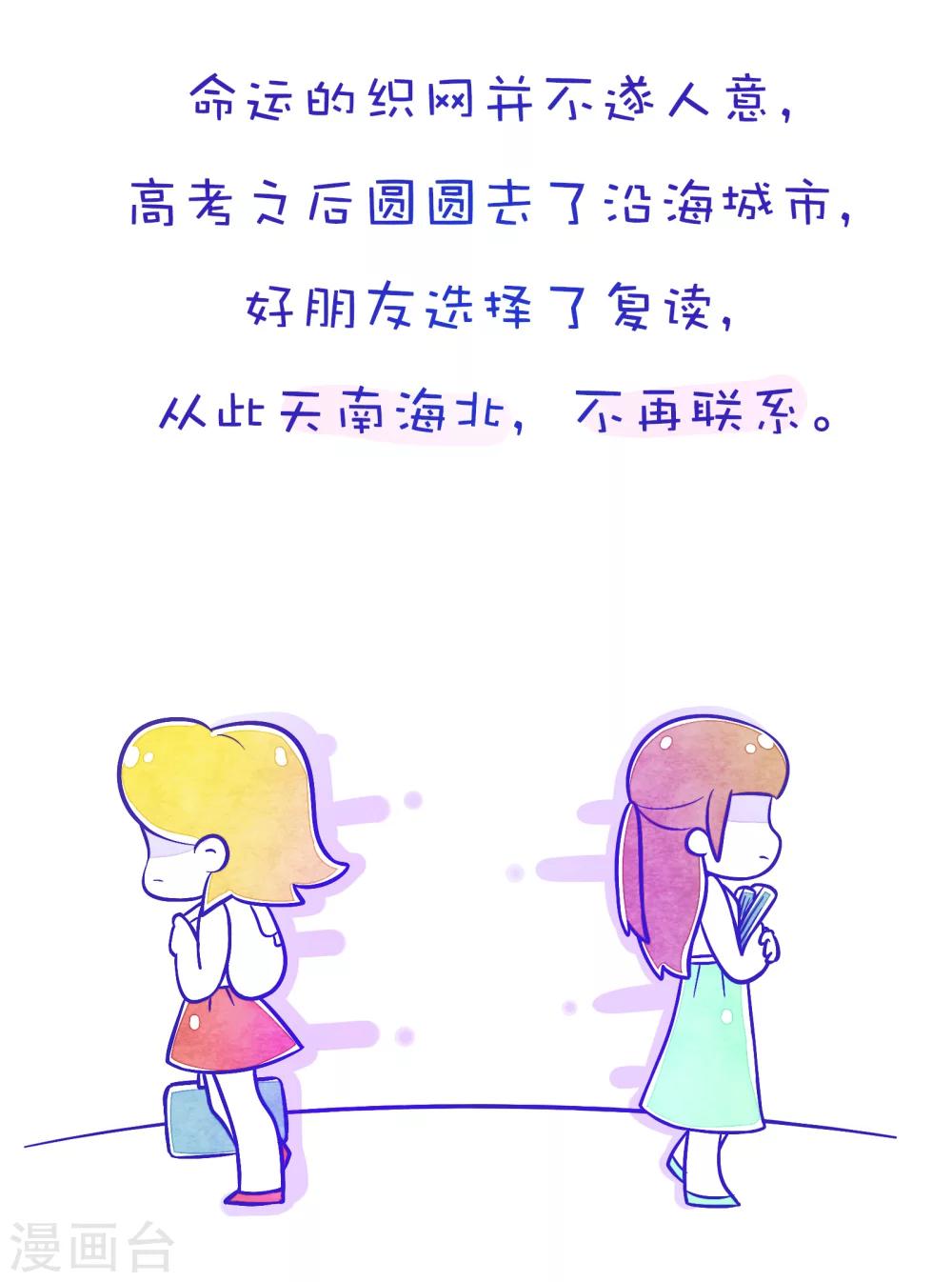 第84话 方方和圆圆84