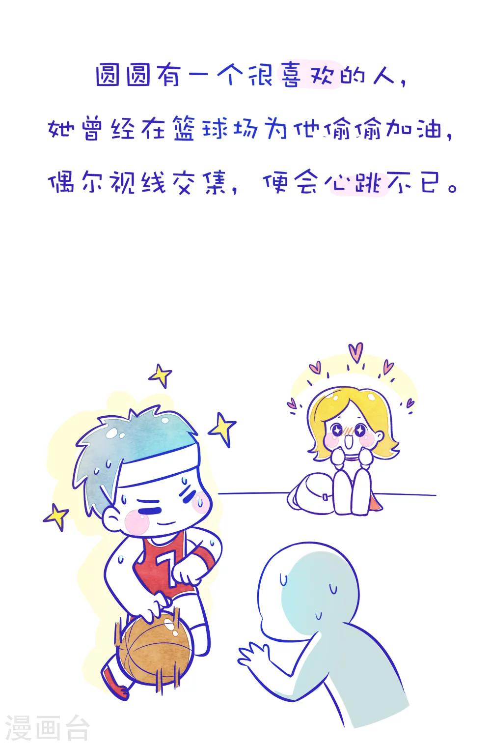 第84话 方方和圆圆85