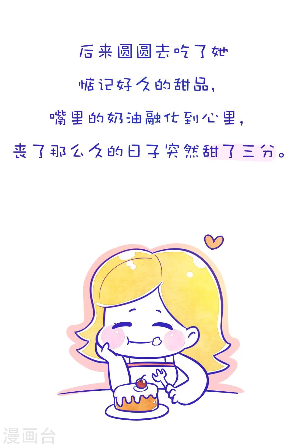 第84话 方方和圆圆88