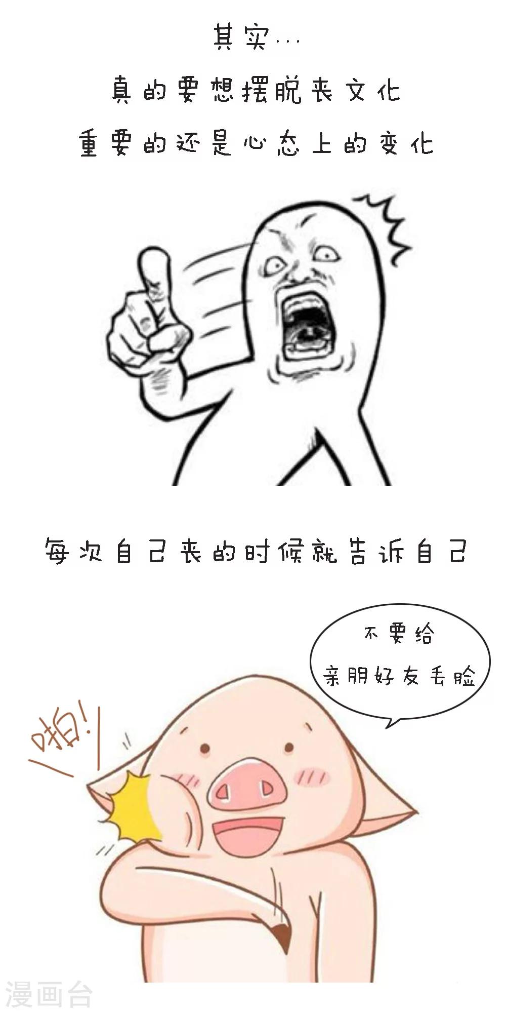 第85话 脱丧指南8